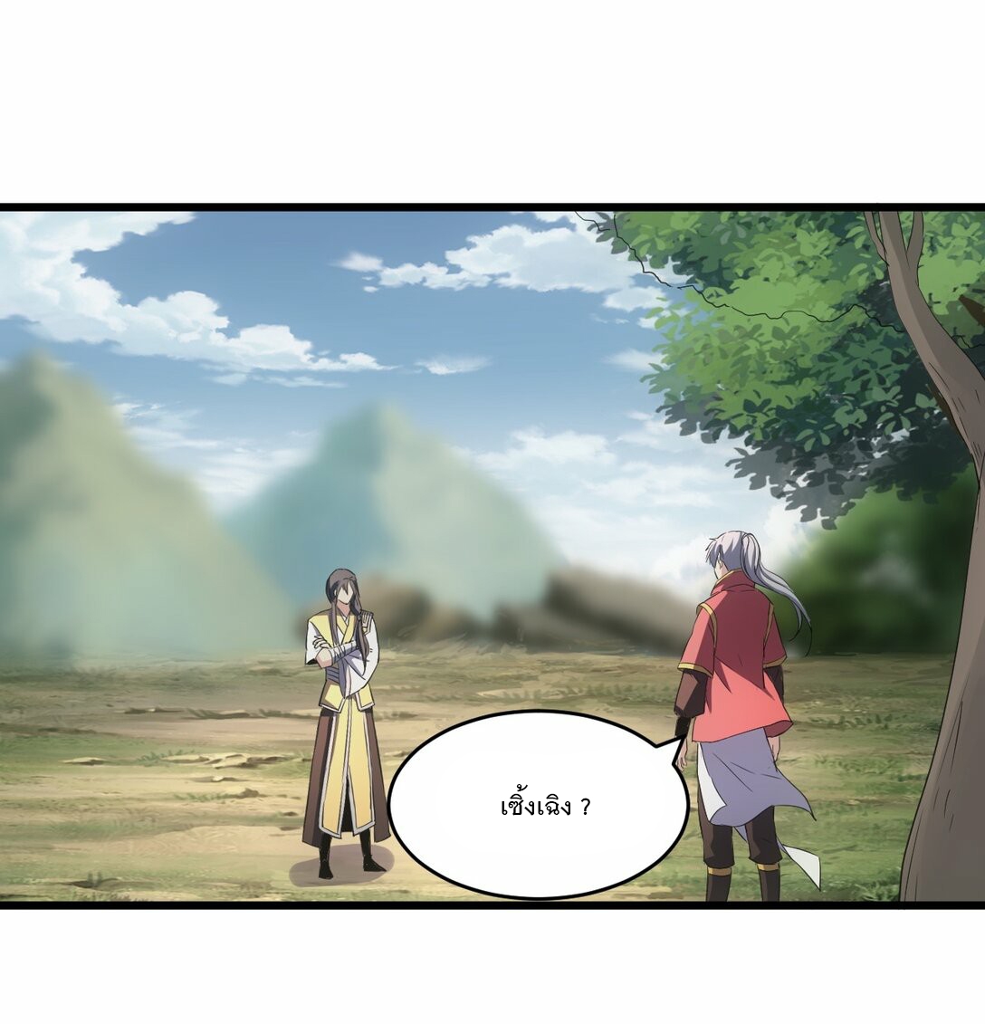 มหาเทพเอกะหมื่นบรรพกาล (จบ) ตอนที่ 84 หน้า 2