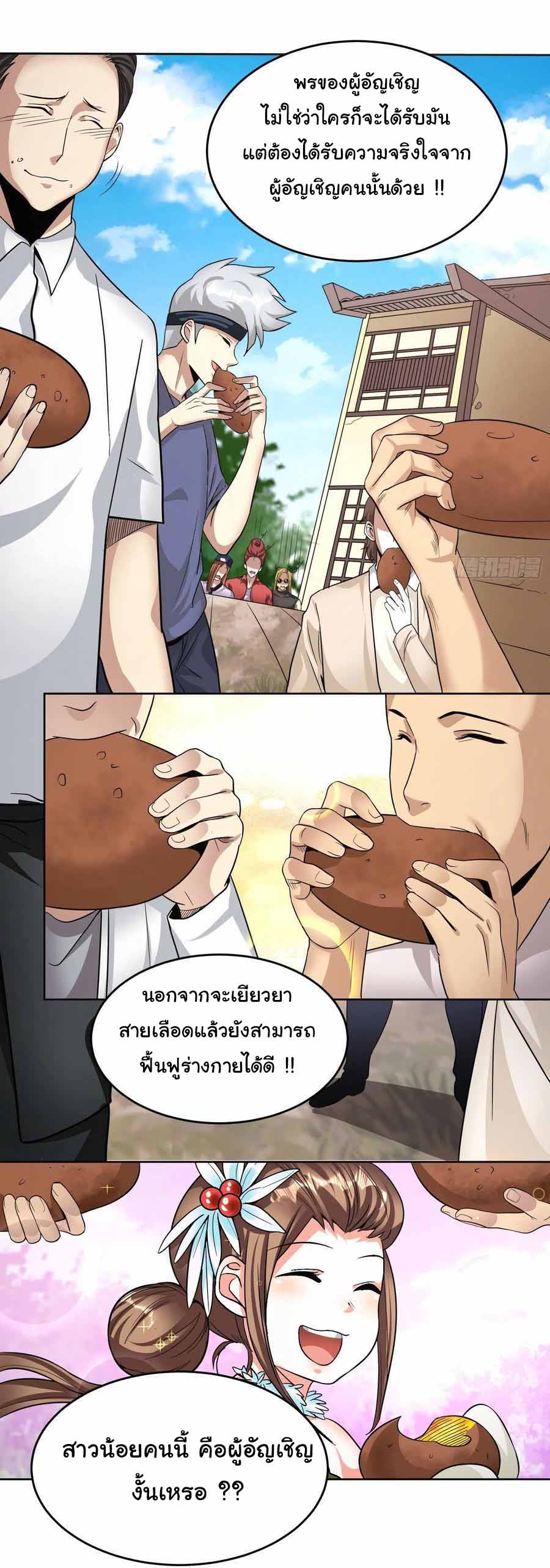 สายเลือดของข้าคือราชันย์ทั้ง 7 ตอนที่ 21 หน้า 3