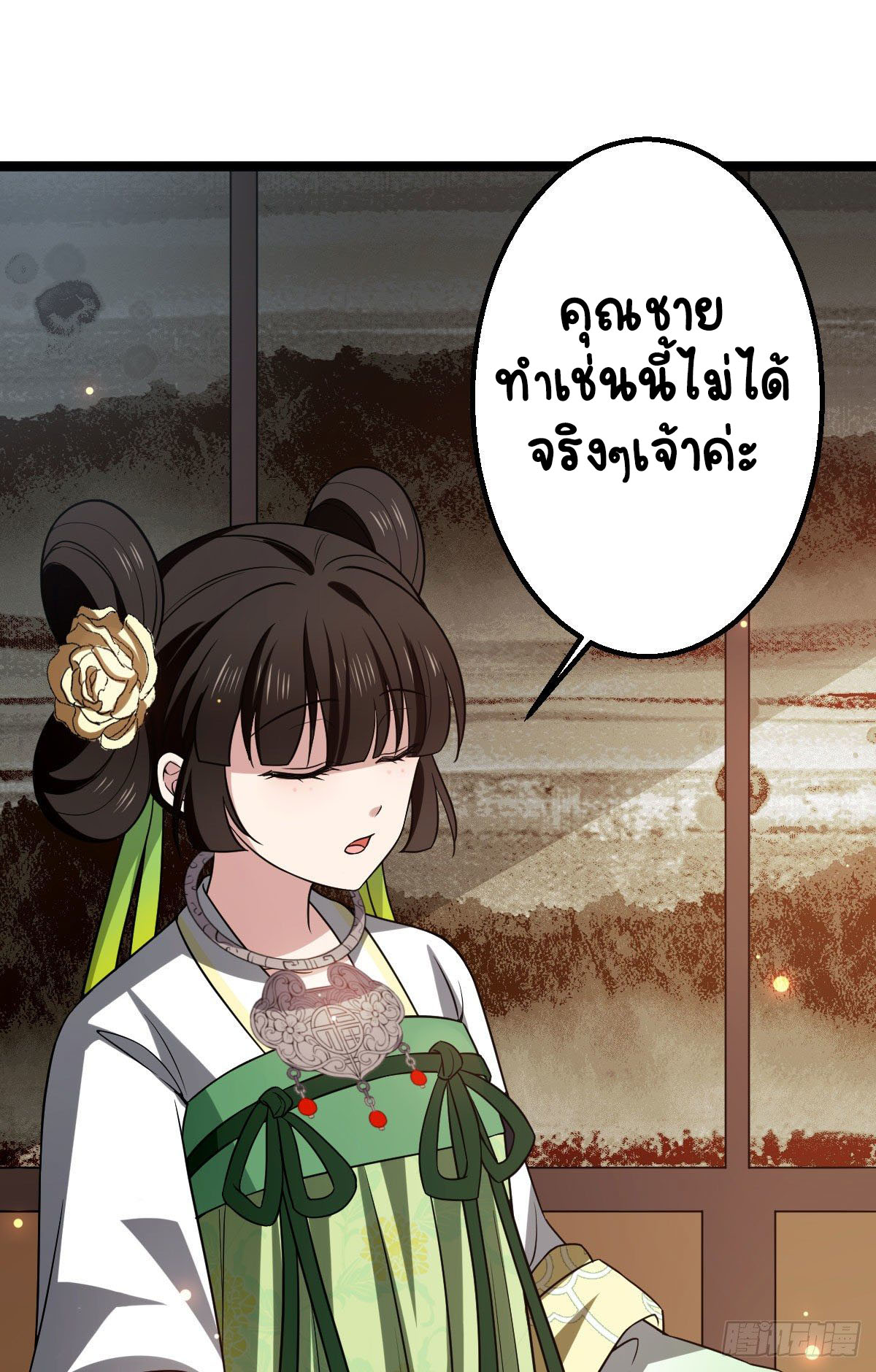 ปิ๊งรักทรราชจอมลวง ตอนที่ 35 หน้า 2
