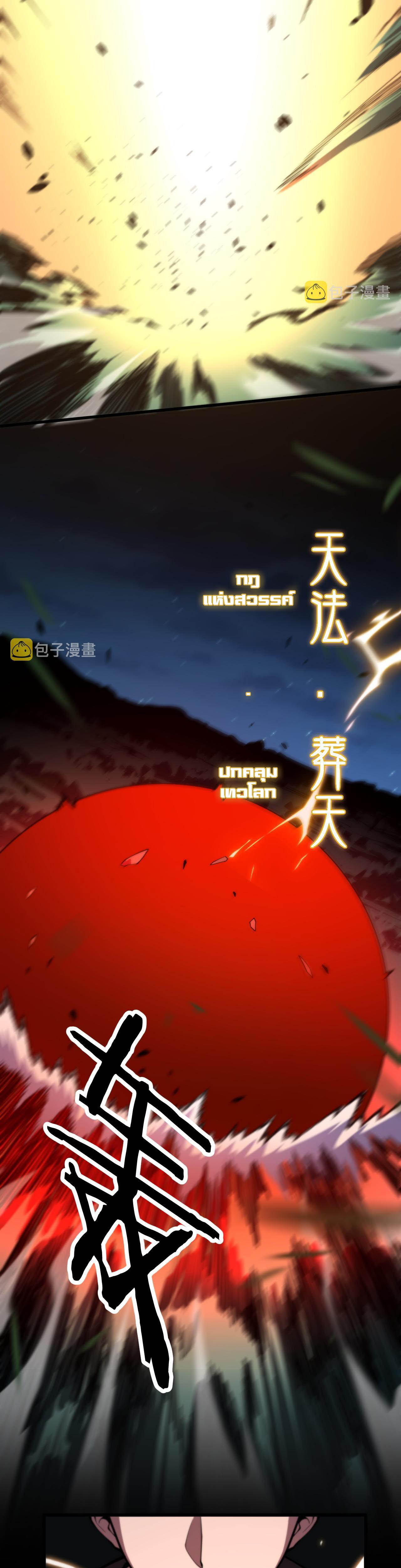 The Grand Master came down from the mountain ตอนที่ 45 หน้า 27