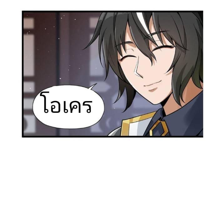 ข้าคือเต๋าสวรรค์ ตอนที่ 1 หน้า 105