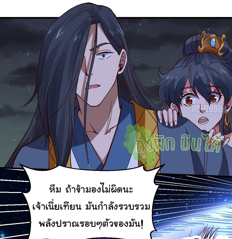 ETERNAL EMPEROR ตอนที่ 19 หน้า 9