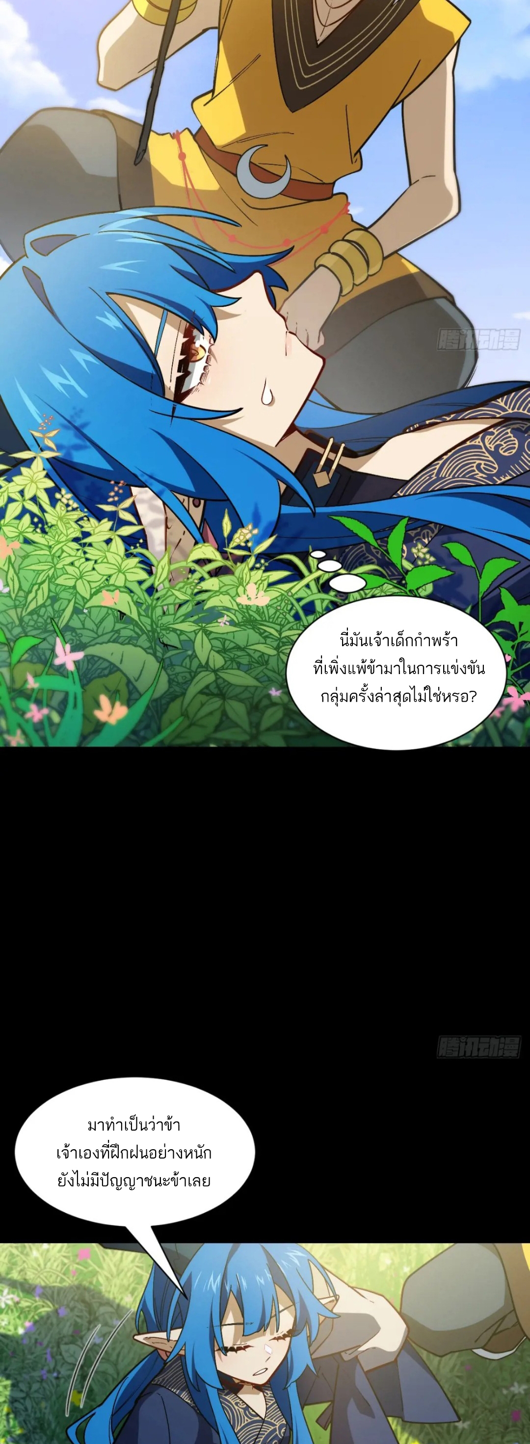 กำเนิดร่างเทวะบรรพกาล ตอนที่ 49 หน้า 14