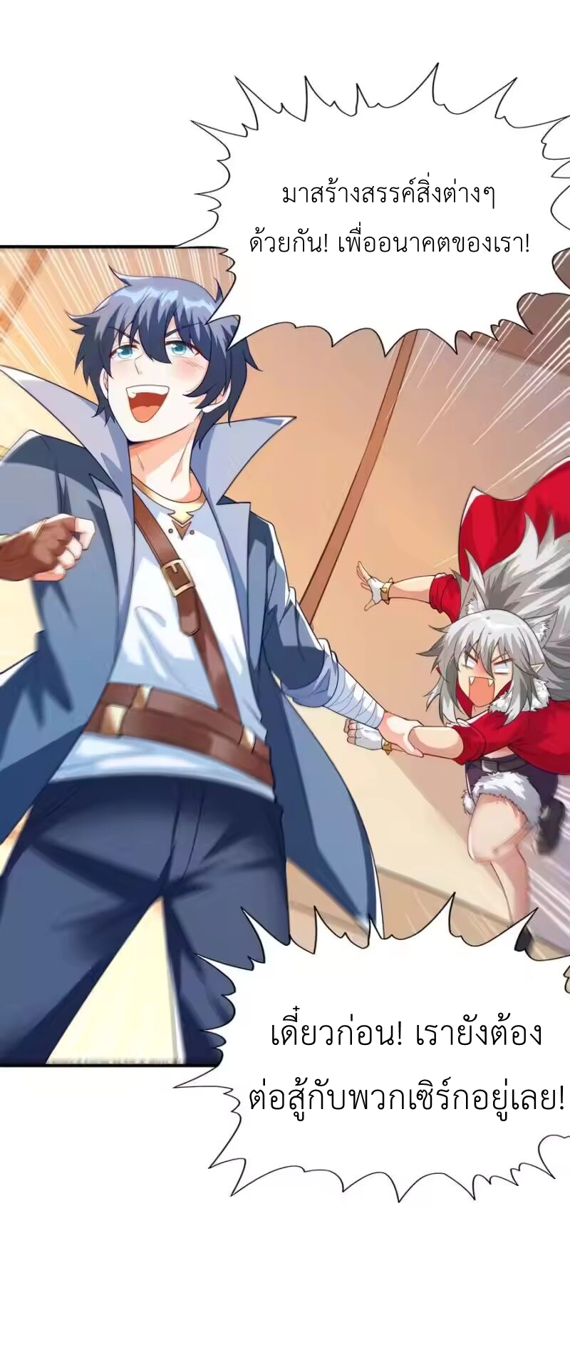 My Harem Is Entirely Female Demon Villains ตอนที่ 142 หน้า 44