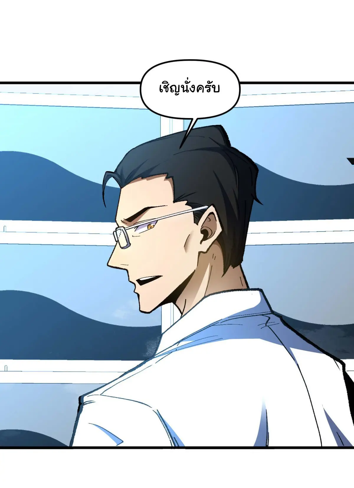 เปลี่ยนชะตาราชาโลกเสมือน ( The King of Reality ) ตอนที่ 3 หน้า 25