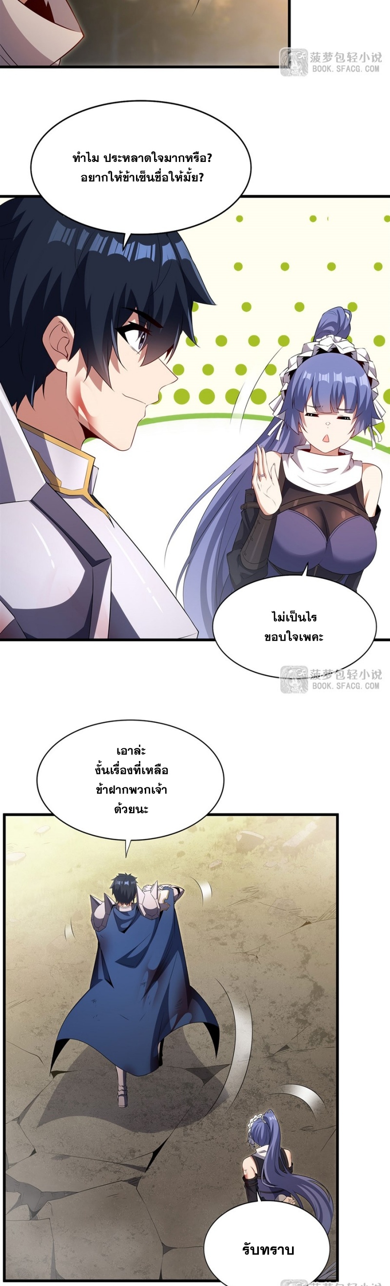 Shut Up, Evil Dragon! หุบปากซะยัยมังกรร้ายข้าไม่อยากมีลูกกับเจ้าอีกแล้ว ตอนที่ 91 หน้า 22