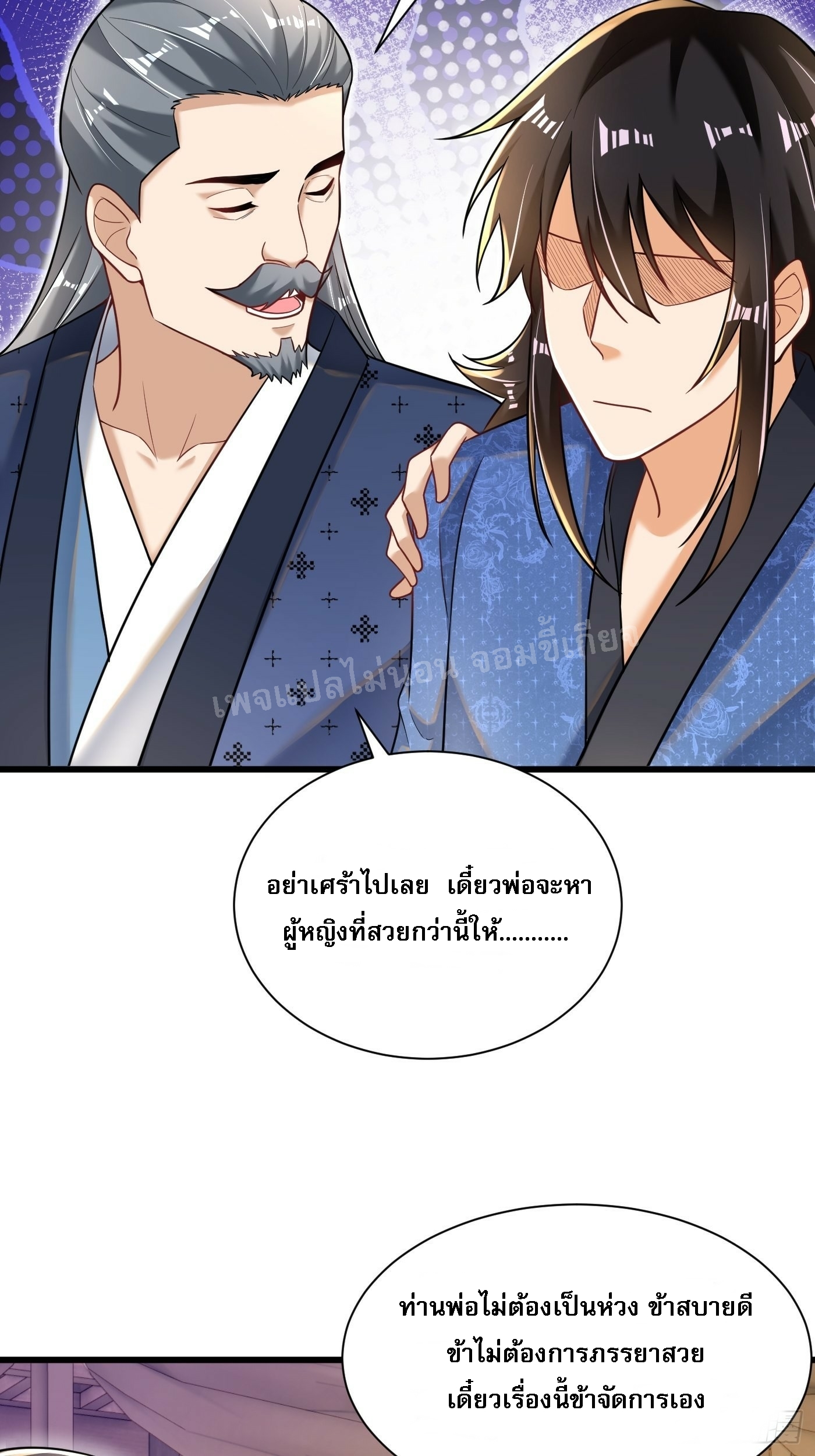 การหวนคืนของอัจฉริยะสุดแกร่ง ตอนที่ 2 หน้า 9