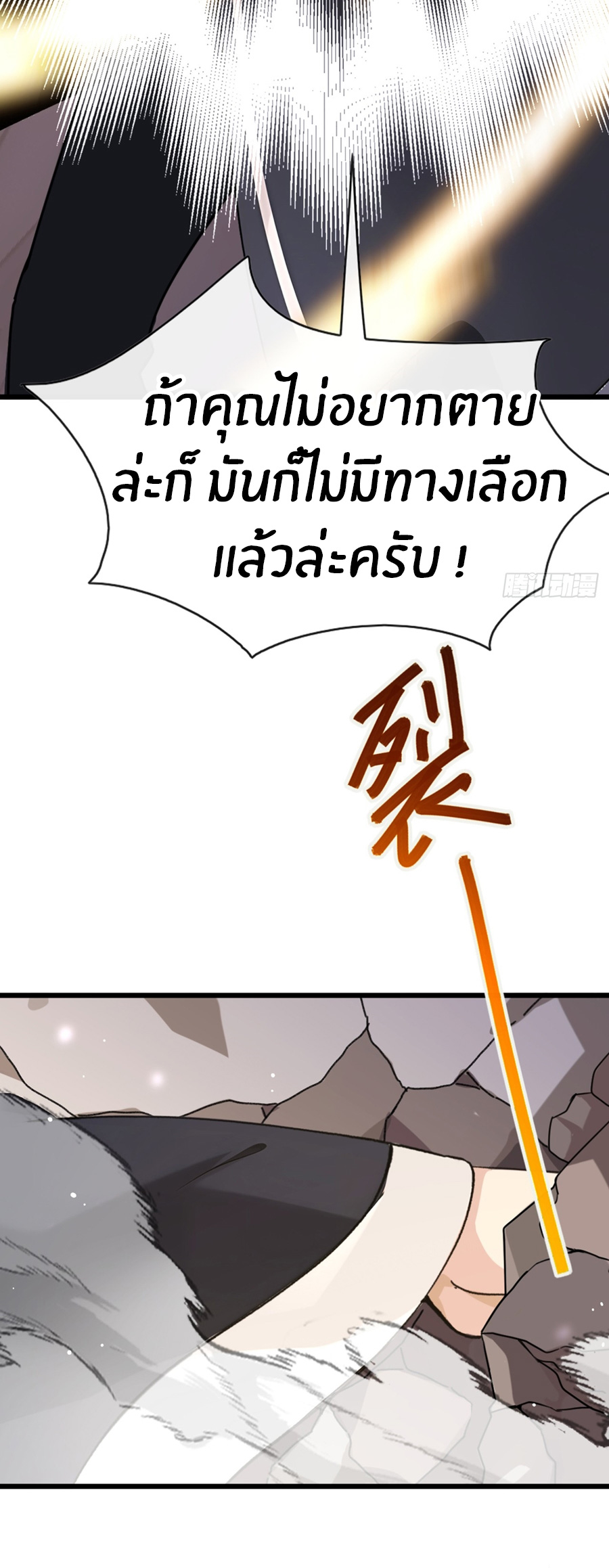 ลงจากภูเขาเพื่อมาเป็นเบ๊ภรรยา ตอนที่ 20 หน้า 6