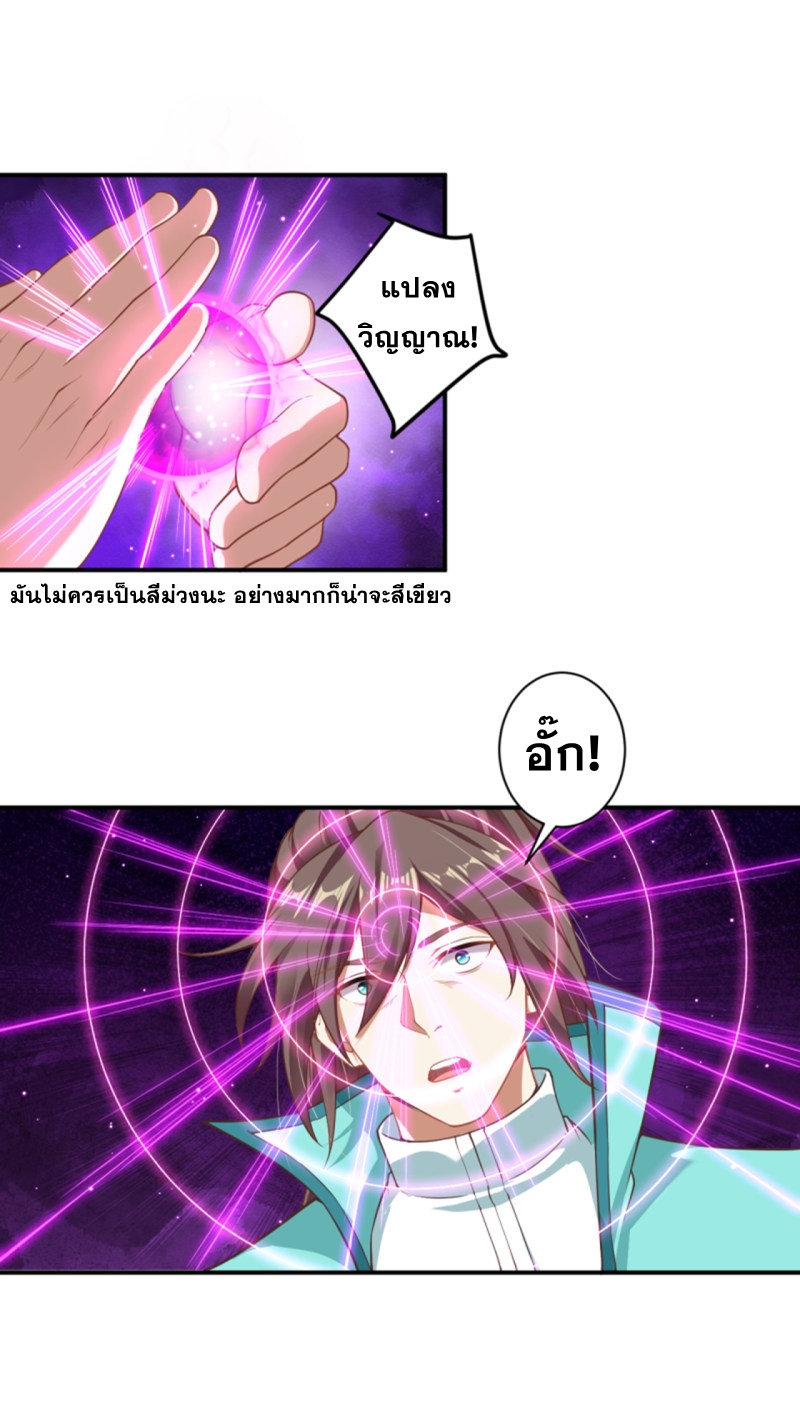 Against the Gods - อสูรพลิกฟ้า ตอนที่ 297 หน้า 25