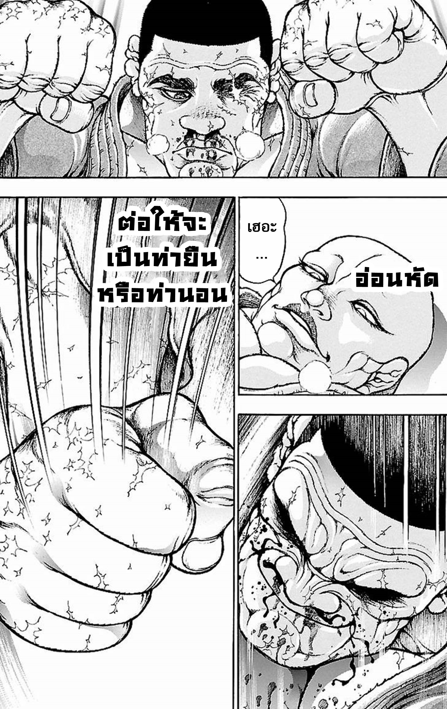 Baki Gaiden: Kenjin ตอนที่ 5 หน้า 25