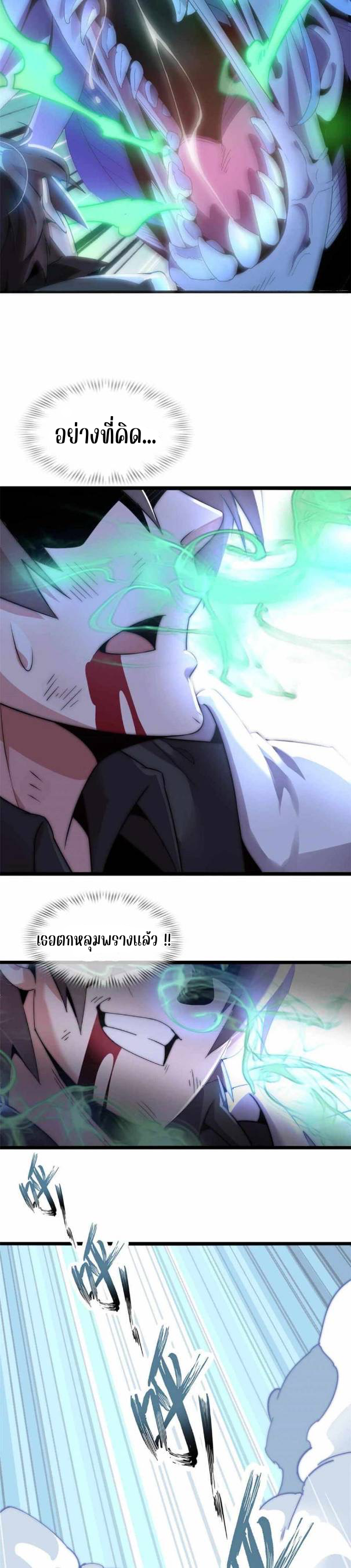 ผมมีระบบคำสาปแห่งพลิกผัน (The Great Curse) ตอนที่ 2 หน้า 13