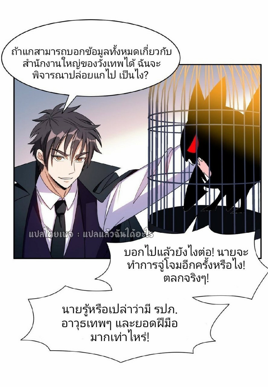 การเกิดใหม่ของพระเจ้ากับระบบผลาญเงินสุดกาว ตอนที่ 131 หน้า 24