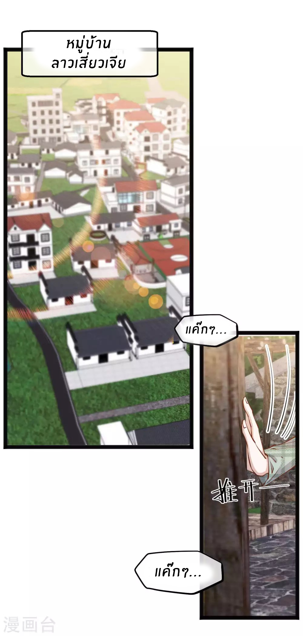 God Fisherman ตอนที่ 120 หน้า 8