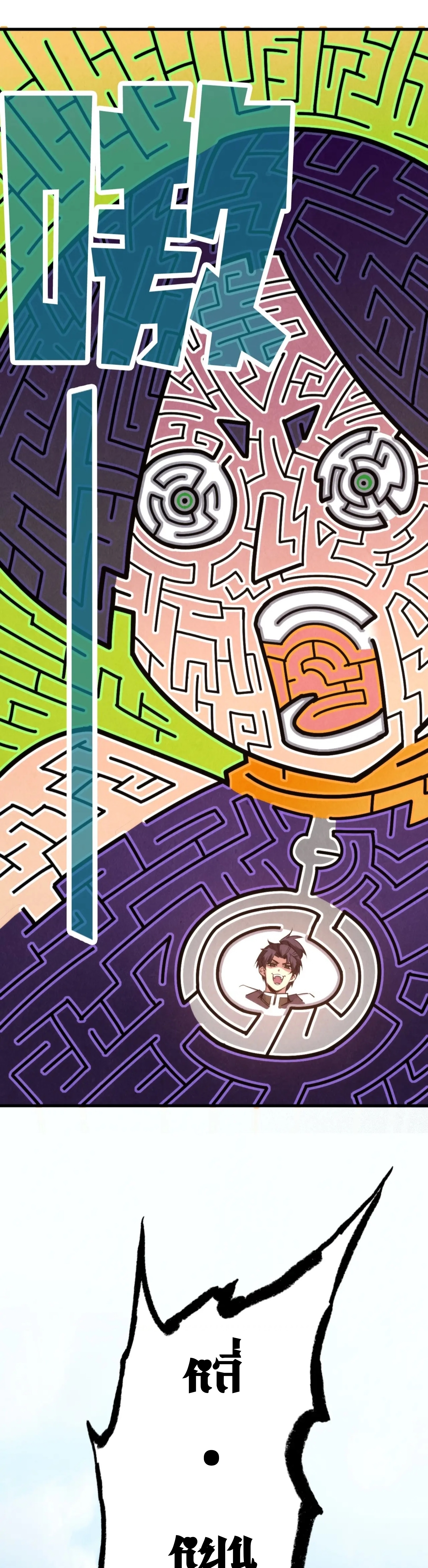 มหาเทพนิรันดร์กาล ตอนที่ 66 หน้า 16