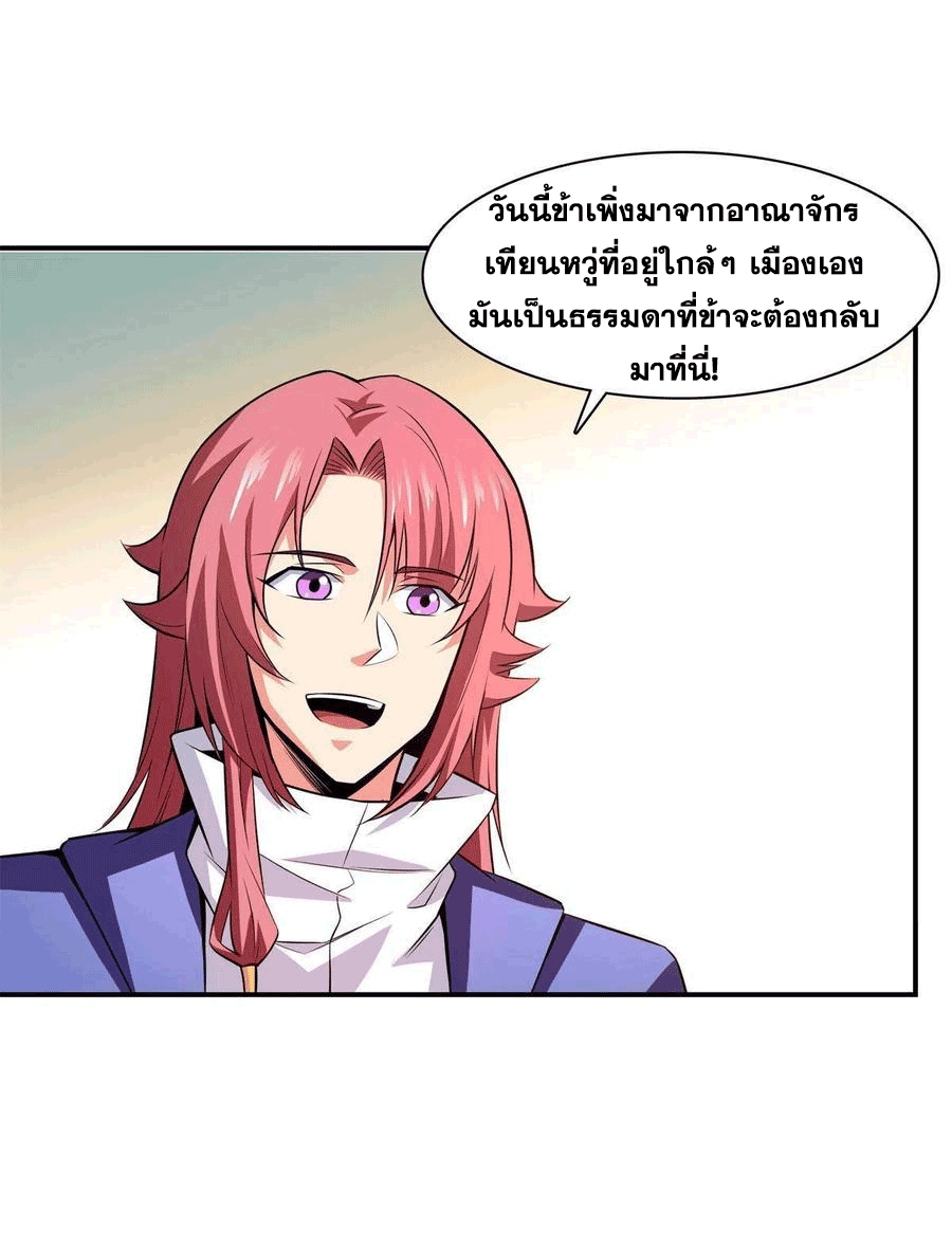 Library Of Heaven's Path ตอนที่ 162 หน้า 39