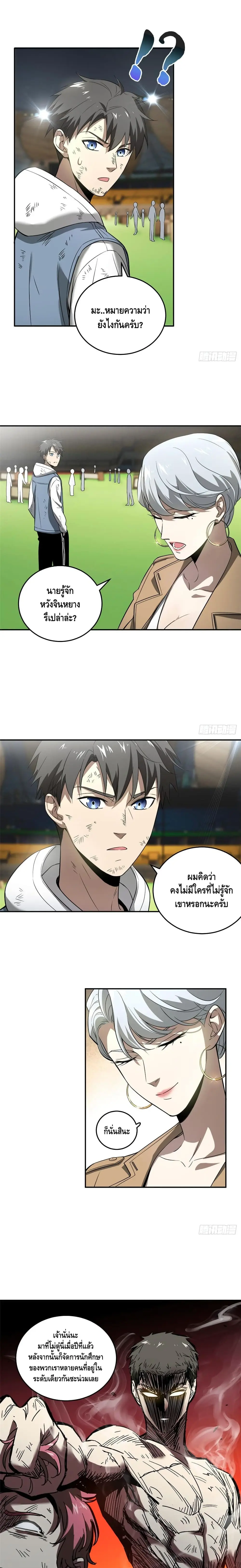 [ชนจีน] ระบบจอมยุทธ์สุดโกงแห่งโลกคู่ขนาน - Global Martial Arts ตอนที่ 34 หน้า 7