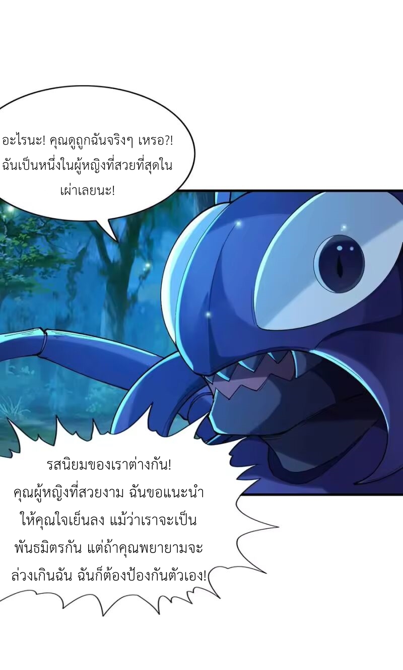My Harem Is Entirely Female Demon Villains ตอนที่ 149 หน้า 32