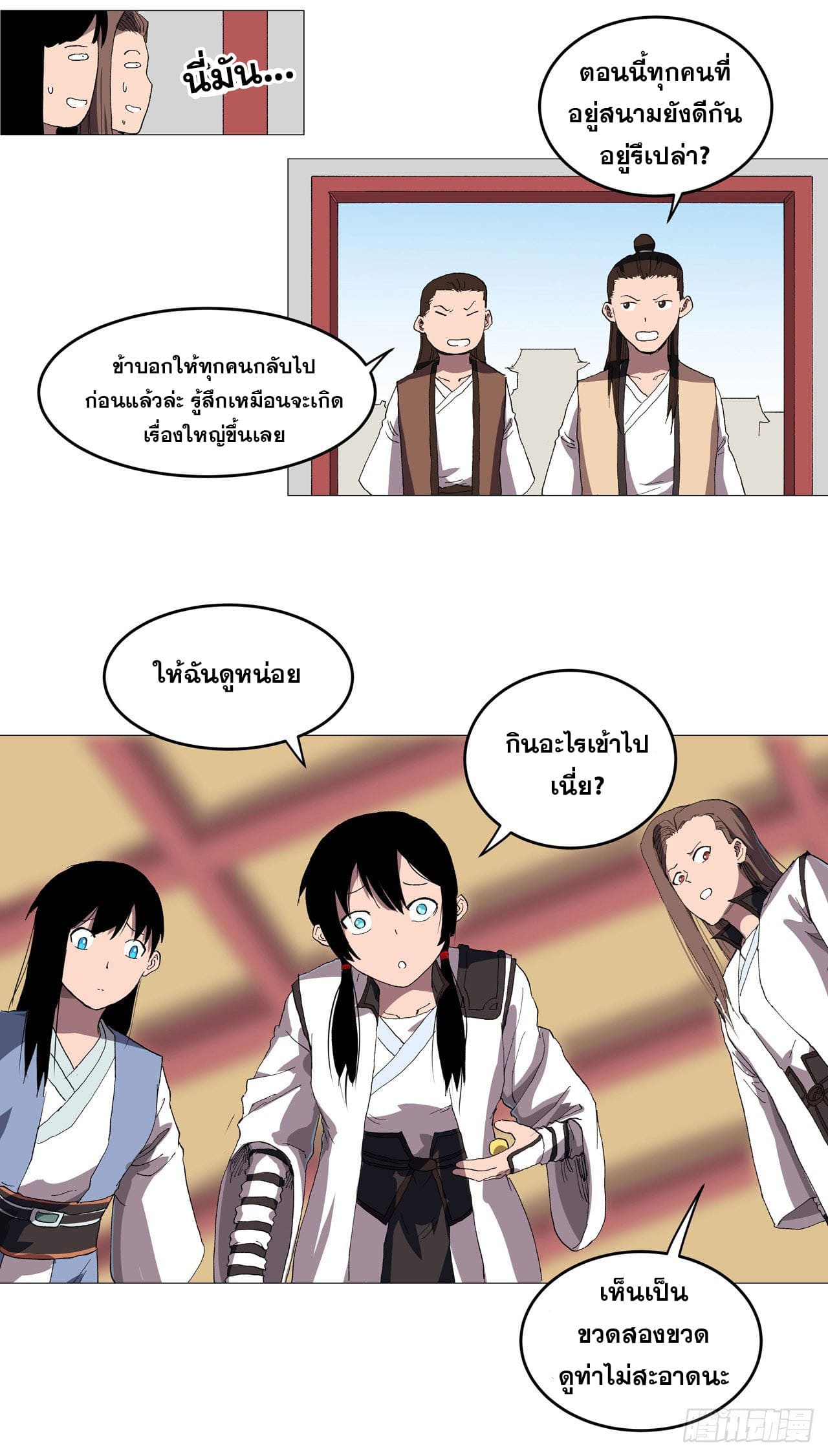 Cultivator vs Superhero (ทันจีน) ตอนที่ 157 หน้า 14