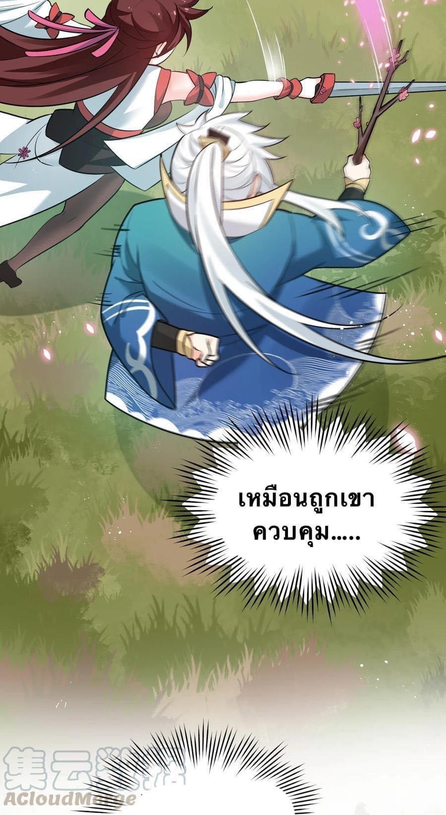 มหาบุรุษ ในตำนาน ตำนานที่หลับใหล (ศิษย์เบิ้มๆ) ตอนที่ 36 หน้า 15