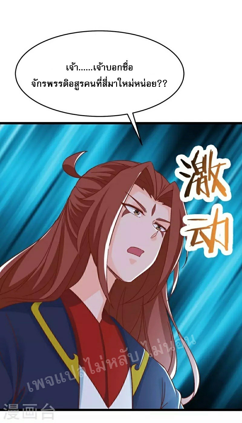 ฮาเร็มของข้ามีแต่ลูกศิษย์หญิงทั้งนั้น ตอนที่ 53 หน้า 11