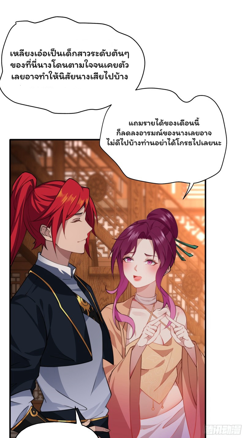 (ซ้ำกับราชันแห่งยุค)ทะลุมิติมาทั้งทีดันกลายเป็นตัวละครสุดแสนจะอาภัพไปเสียได้ ตอนที่ 6 หน้า 65