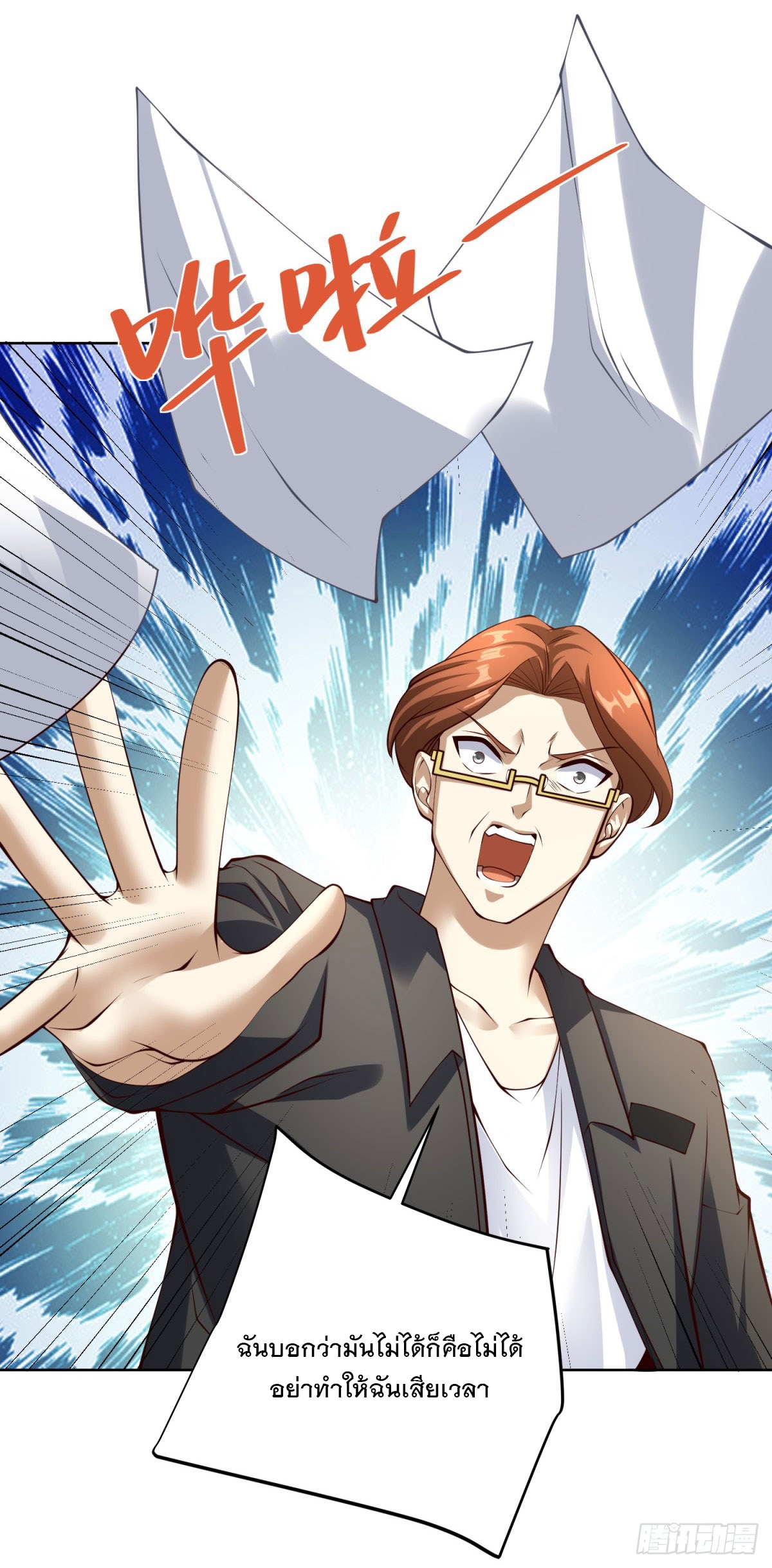 ฉันจะขึ้นไปบนจุดสูงสุดด้วยระบบสัญญาเทพธิดา ตอนที่ 18 หน้า 27