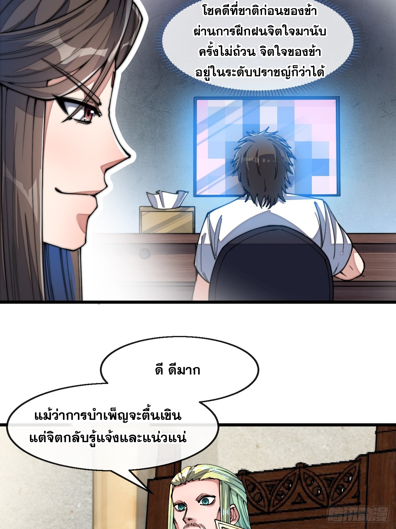 บุรุษที่มีโชค คงไม่ใช่ข้าแล้วแหละ ตอนที่ 67 หน้า 8