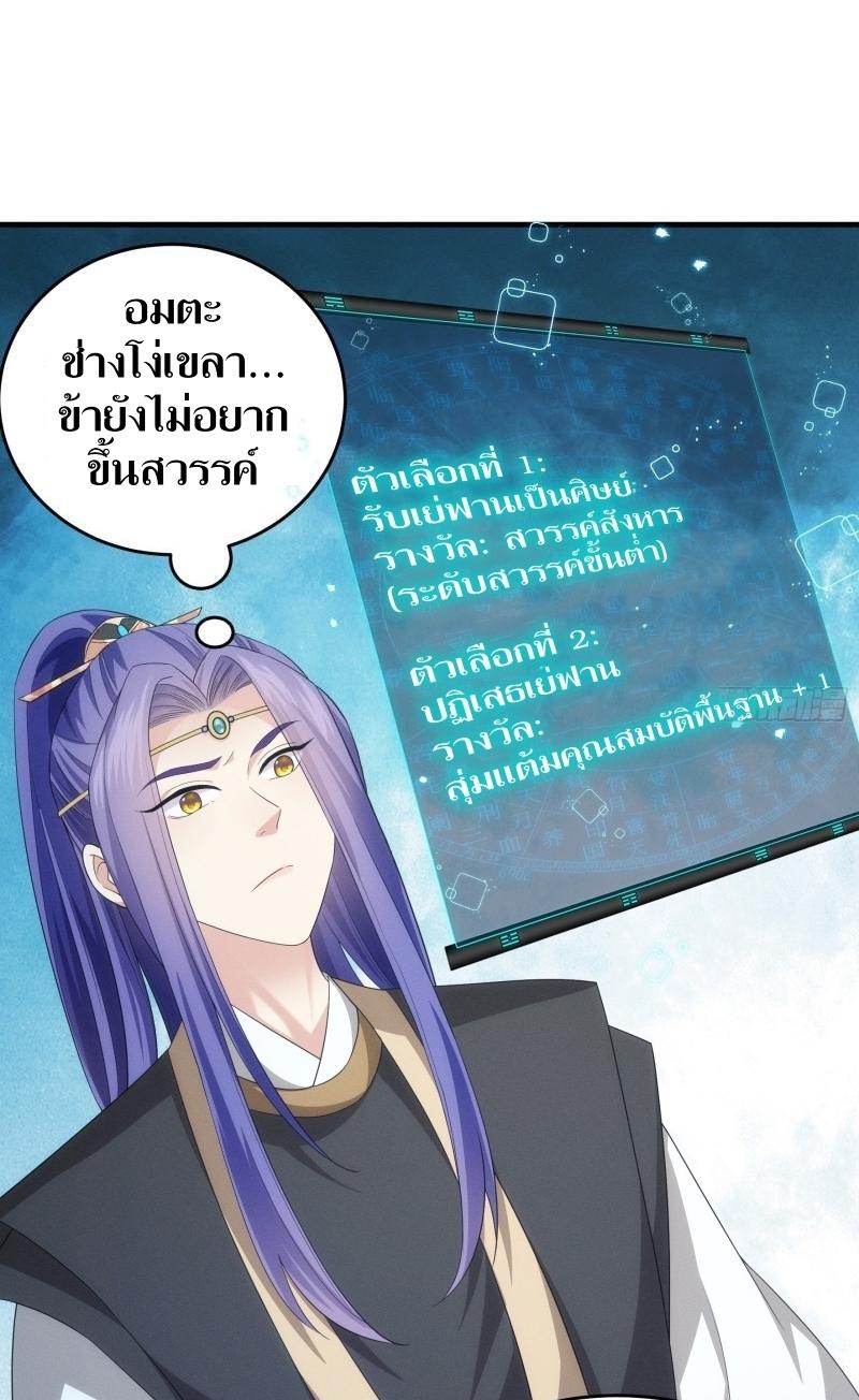 ข้าแค่ไม่เล่นไพ่ตามเกม ตอนที่ 137 หน้า 5