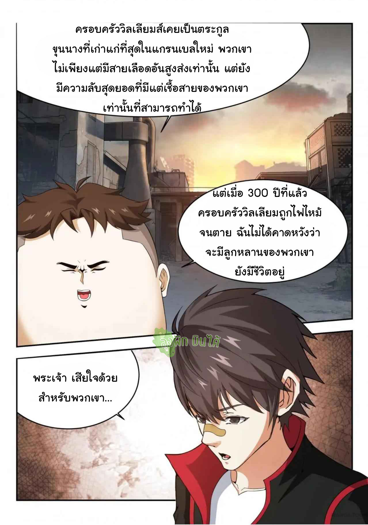 Malaise creature awaken ตอนที่ 28 หน้า 7