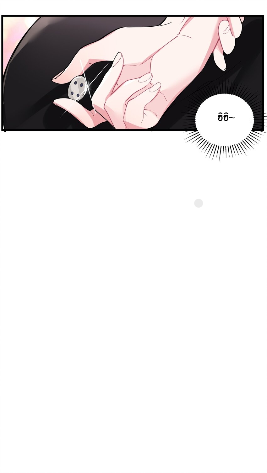 แฟนปลอมแล้วไง(我的假女友正全力防禦她們的進攻) ตอนที่ 2 หน้า 50