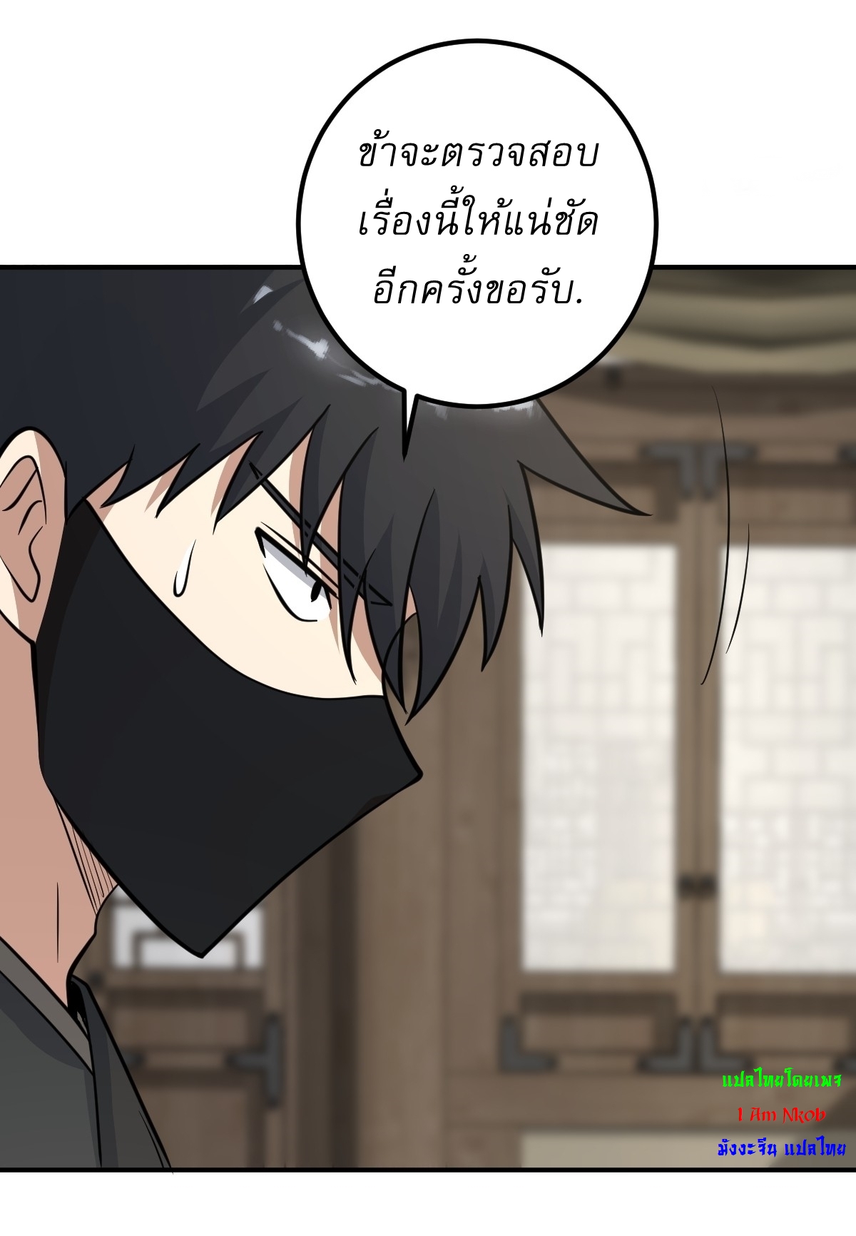 เก็บตัวร้อยปี จากนี้พี่ขอเทพ! INVINCIBLE AFTER A HUNDRED YEARS OF SECLUSION ตอนที่ 29 หน้า 11