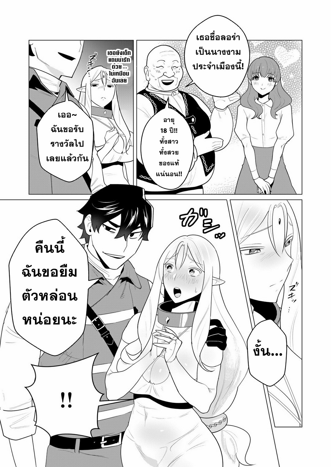 Yuusha-sama wa Houshuu ni Hitozuma wo go Kibou desu ตอนที่ 1 หน้า 30