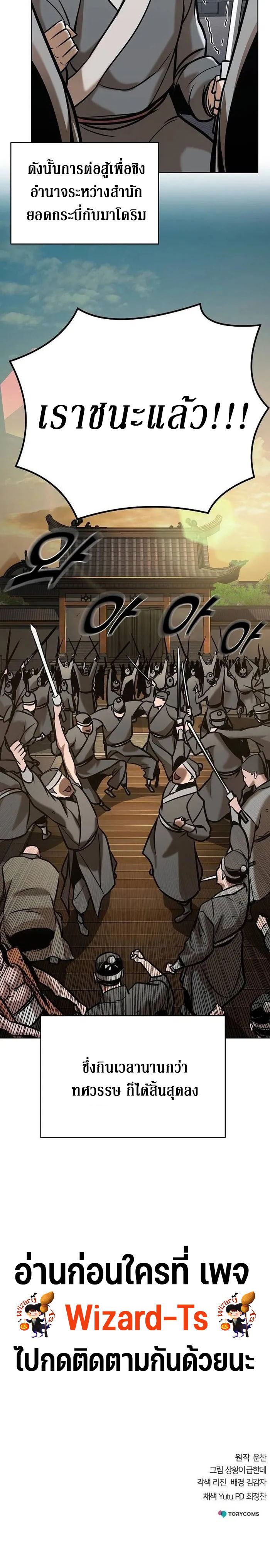 The mysterious world's greatest martial artist little prince ตอนที่ 21 หน้า 23