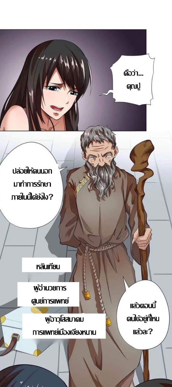 Inverse God Doctor ตอนที่ 16 หน้า 26