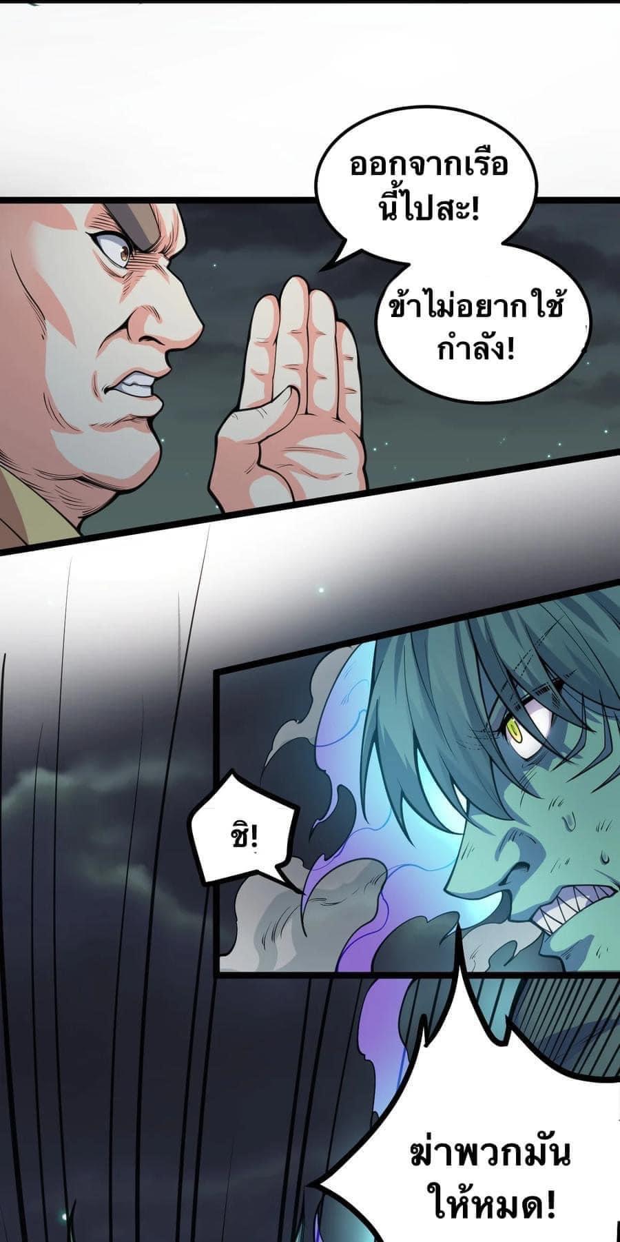 มหาบุรุษ ในตำนาน ตำนานที่หลับใหล (ศิษย์เบิ้มๆ) ตอนที่ 61 หน้า 5