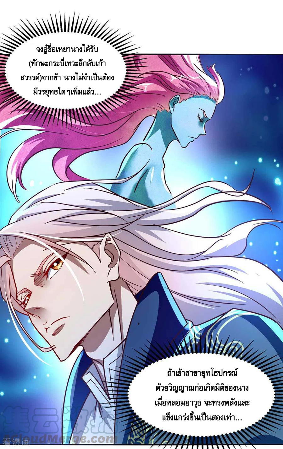 จักรพรรดิสวรรค์จุติ ตอนที่ 90 หน้า 13