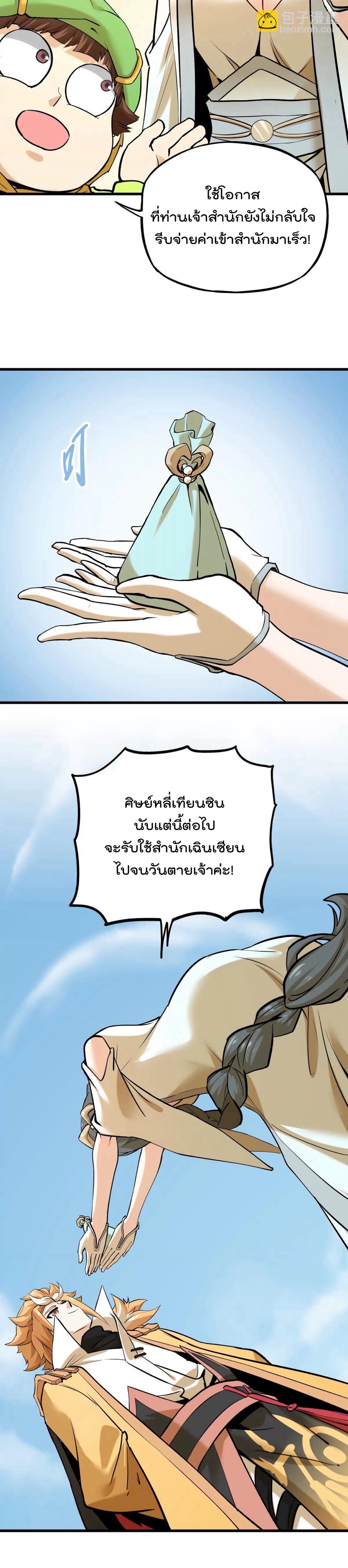 ระบบนิกายที่แข็งแกร่งที่สุด ตอนที่ 40 หน้า 19