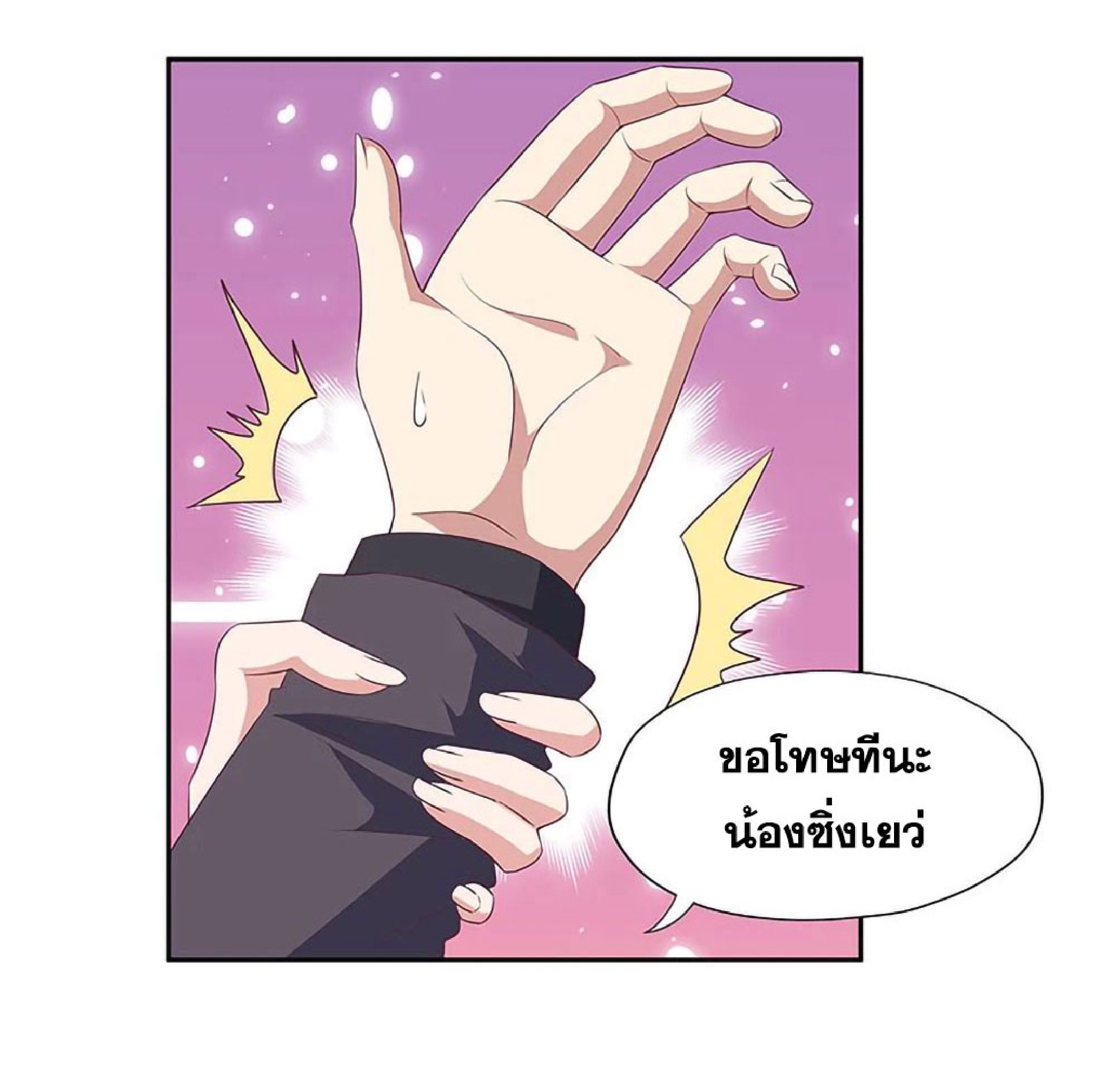 โครตเกรียนเซียนโอสด ตอนที่ 127 หน้า 27