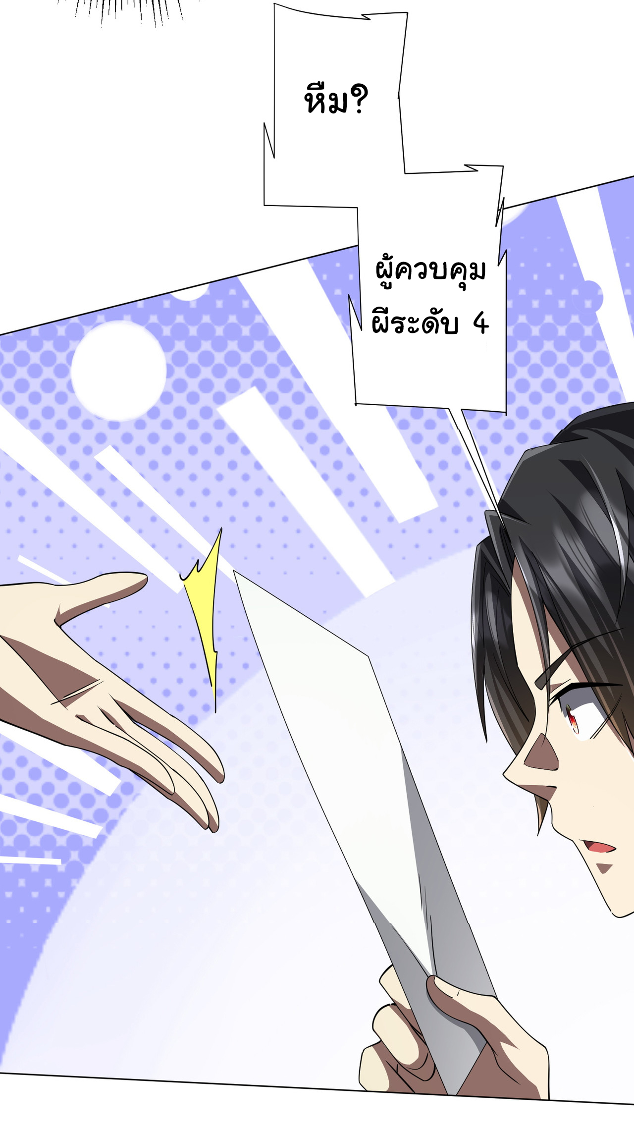 Start with trillions of coins ตอนที่ 85 หน้า 19