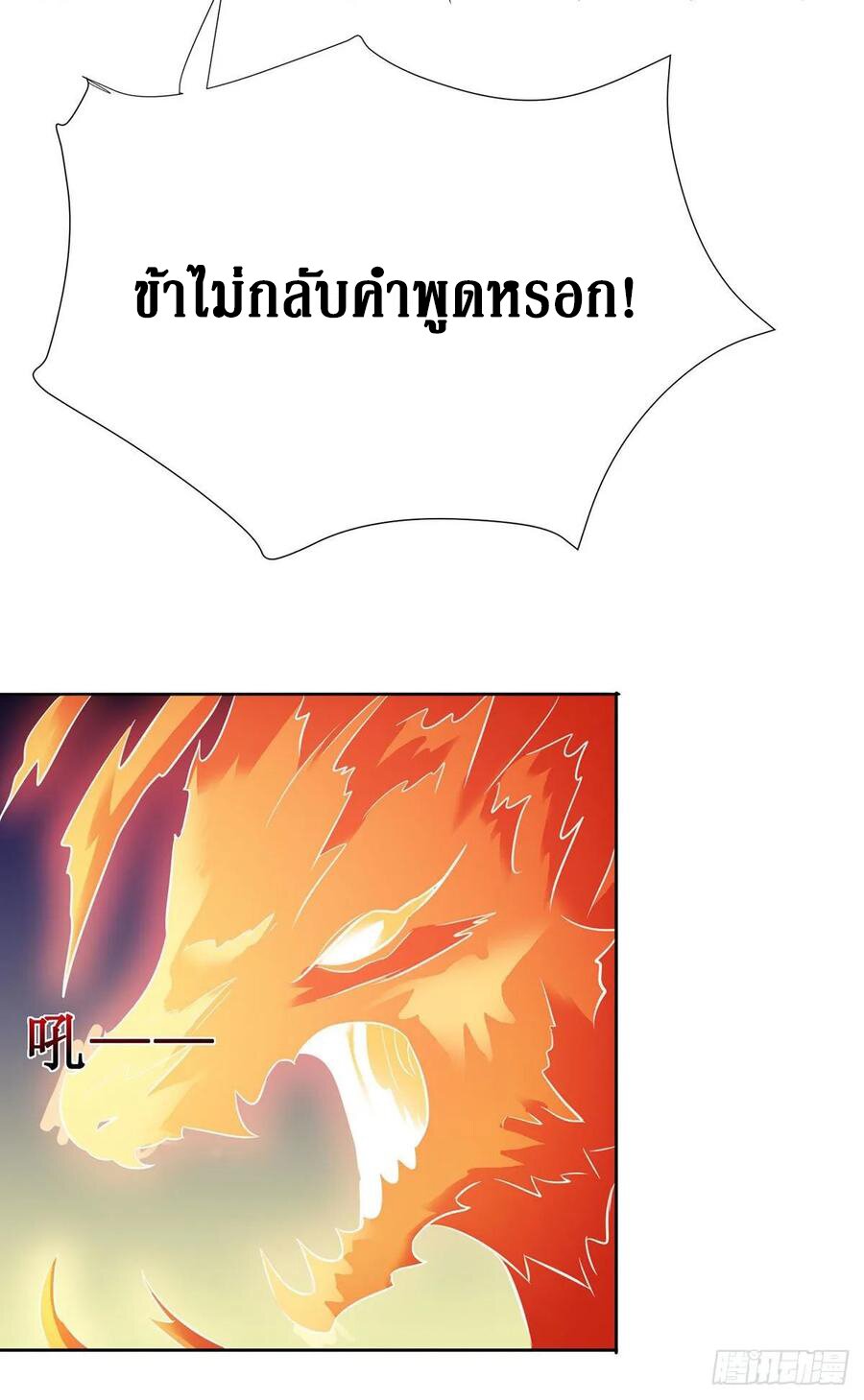 Dominate The Three Realms ตอนที่ 90 หน้า 6