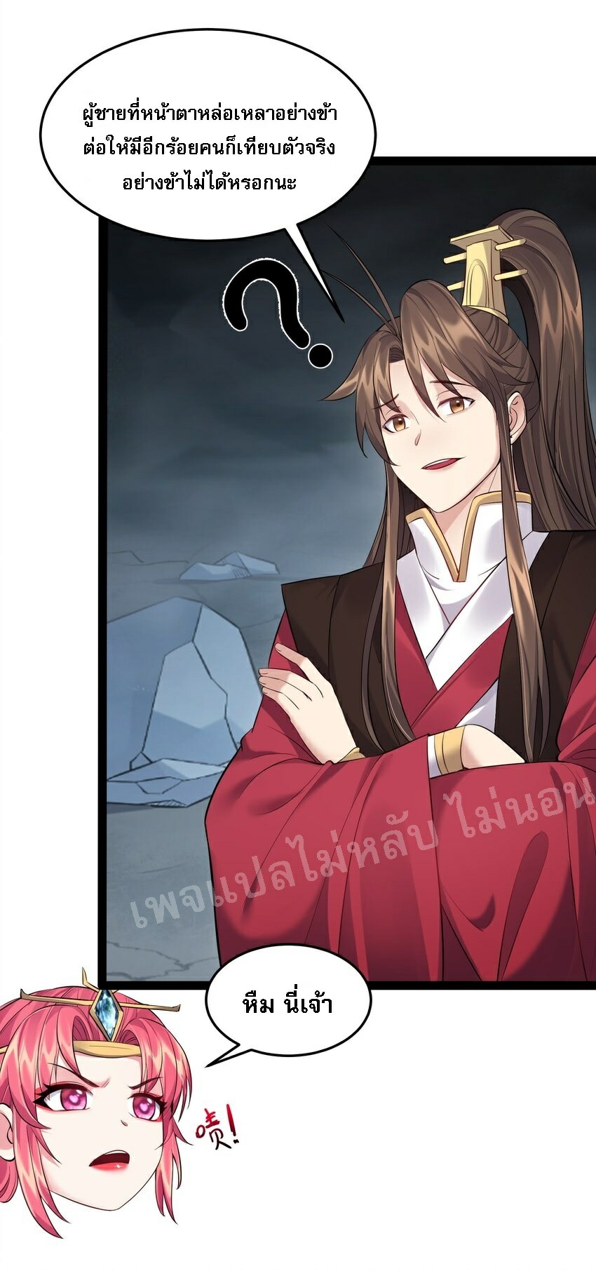 ดันเกิดใหม่เป็นสุดยอดวายร้ายหมายเลขหนึ่ง ตอนที่ 53 หน้า 16