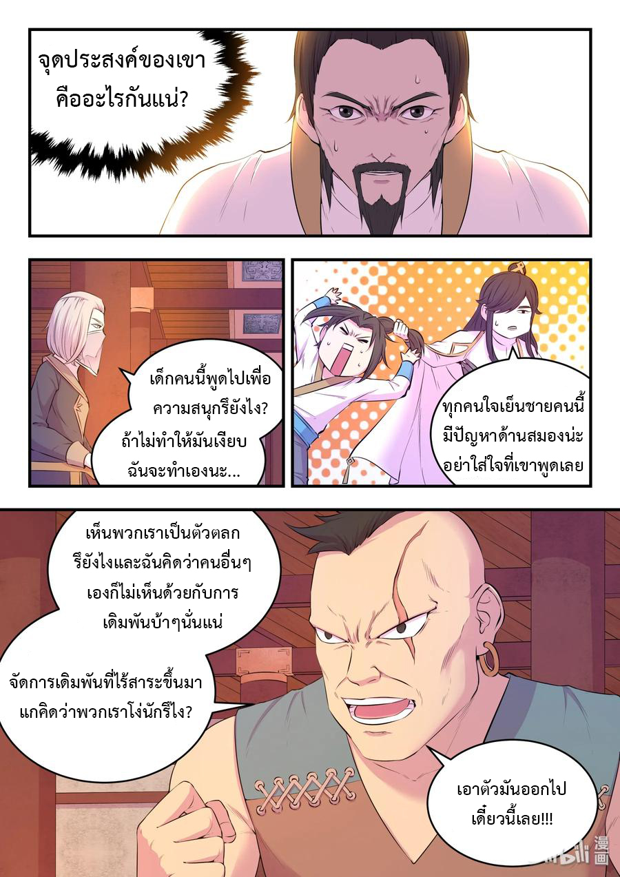 King of Spirit beast - ราชาแห่งสัตว์วิญญาณ ตอนที่ 48 หน้า 9