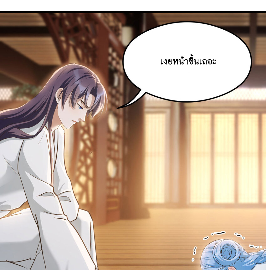 The strongest son-in-law chaos the three worlds ตอนที่ 4 หน้า 23