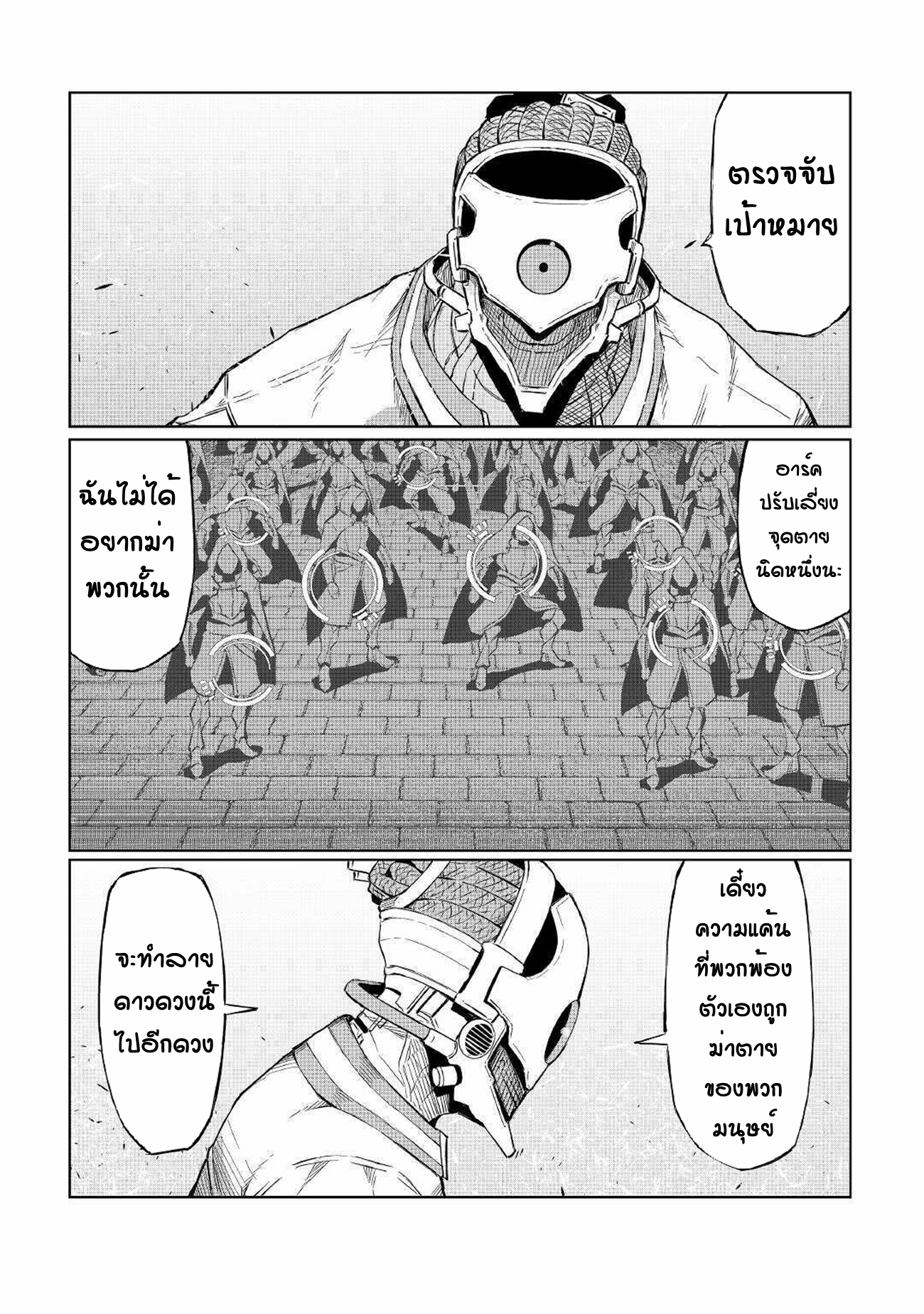 Iseikai Tensei ตอนที่ 2 หน้า 23