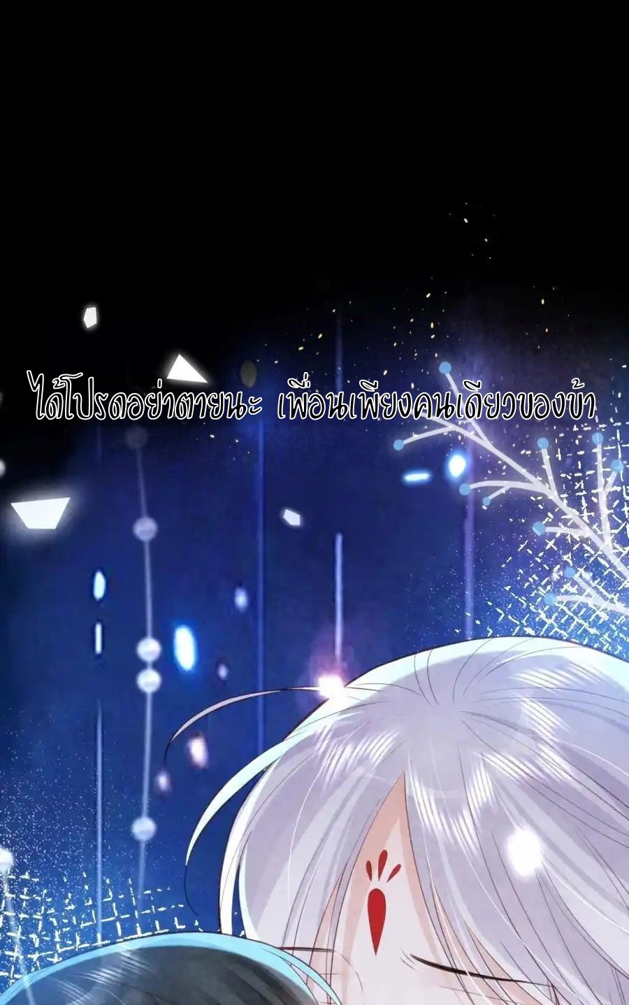 เส้นทางเอาชีวิตรอดของบรรณาการ ตอนที่ 17 หน้า 16