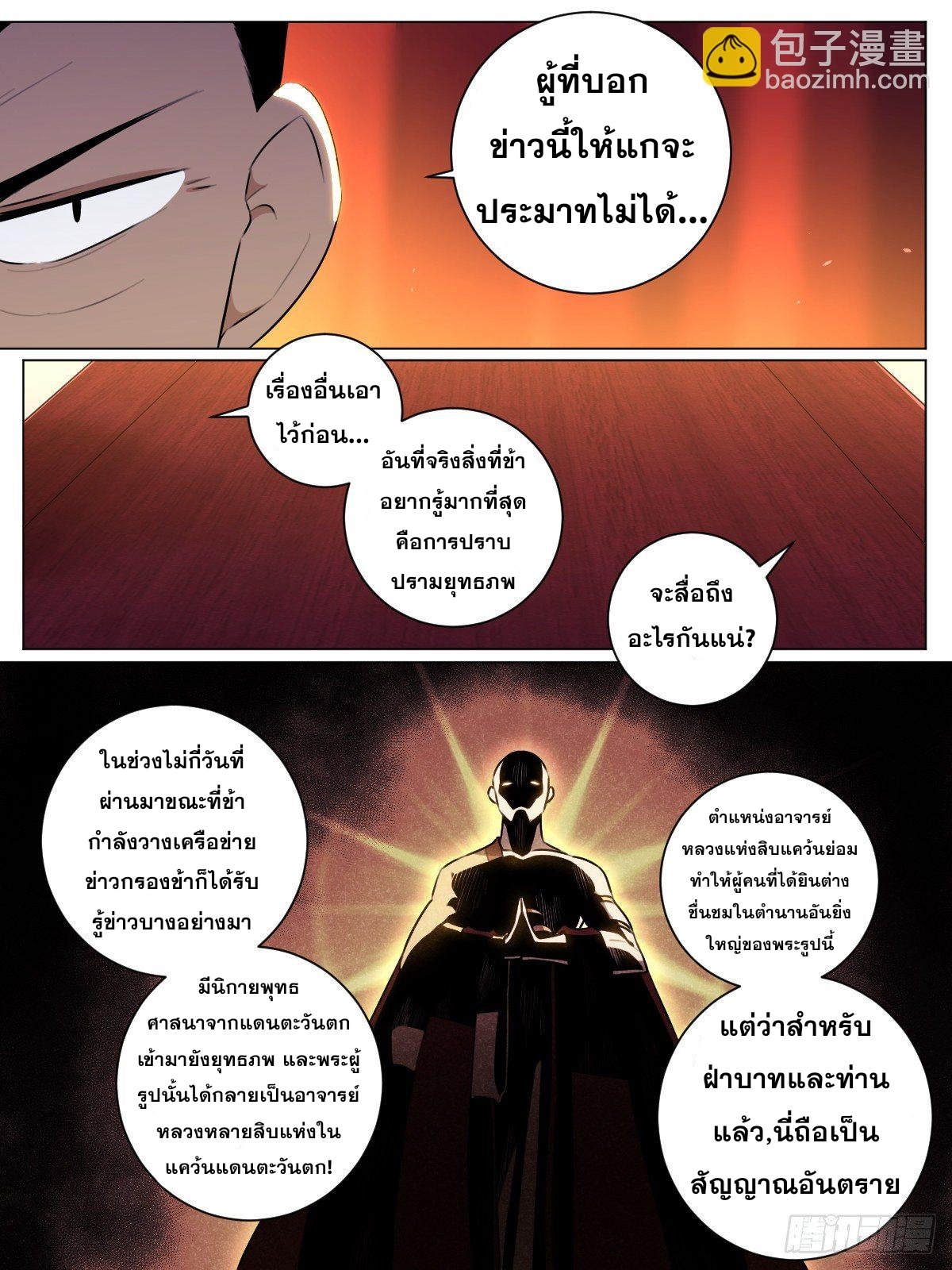 ผมเป็นเจ้าพ่อในต่างโลก ตอนที่ 39 หน้า 6