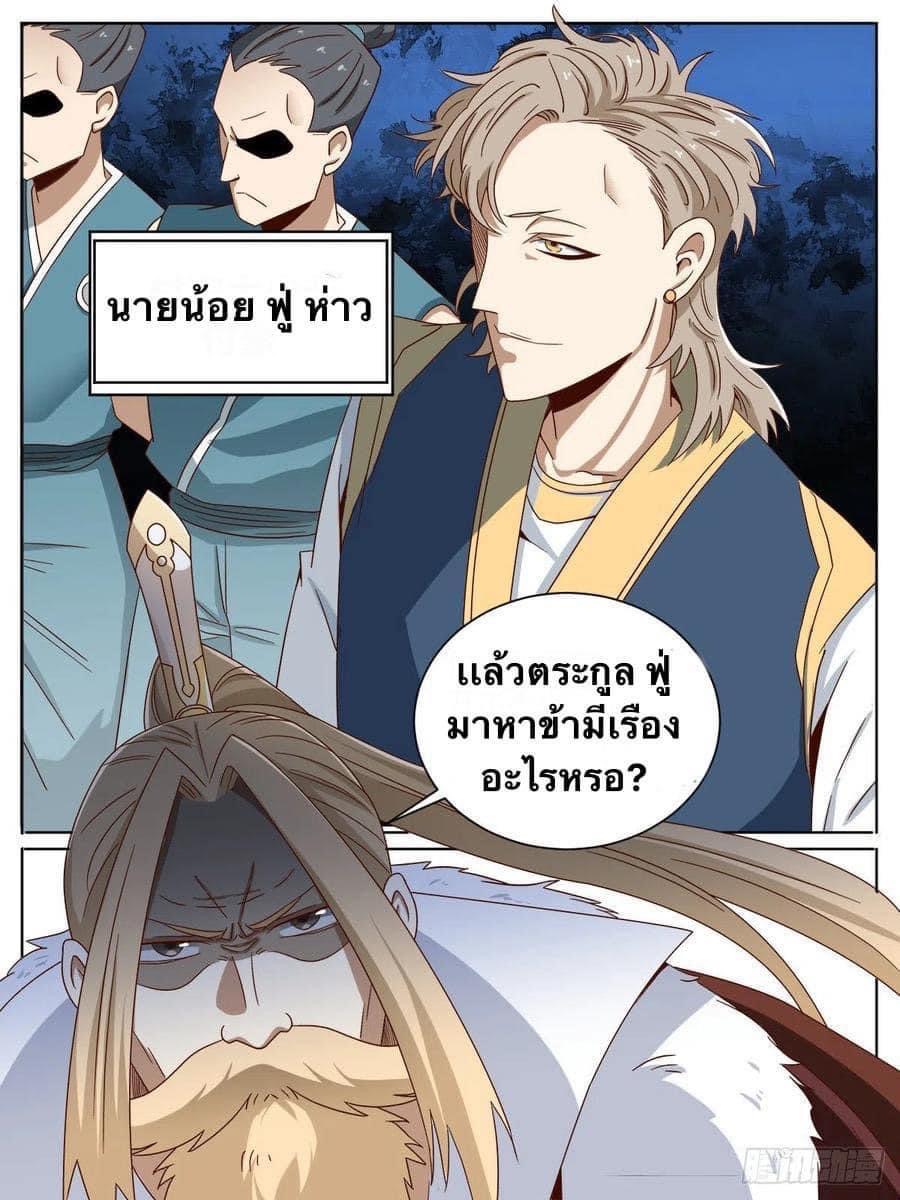 I am God ข้าคือเทพเจ้า เกิดไหม่ ตอนที่ 11 หน้า 7