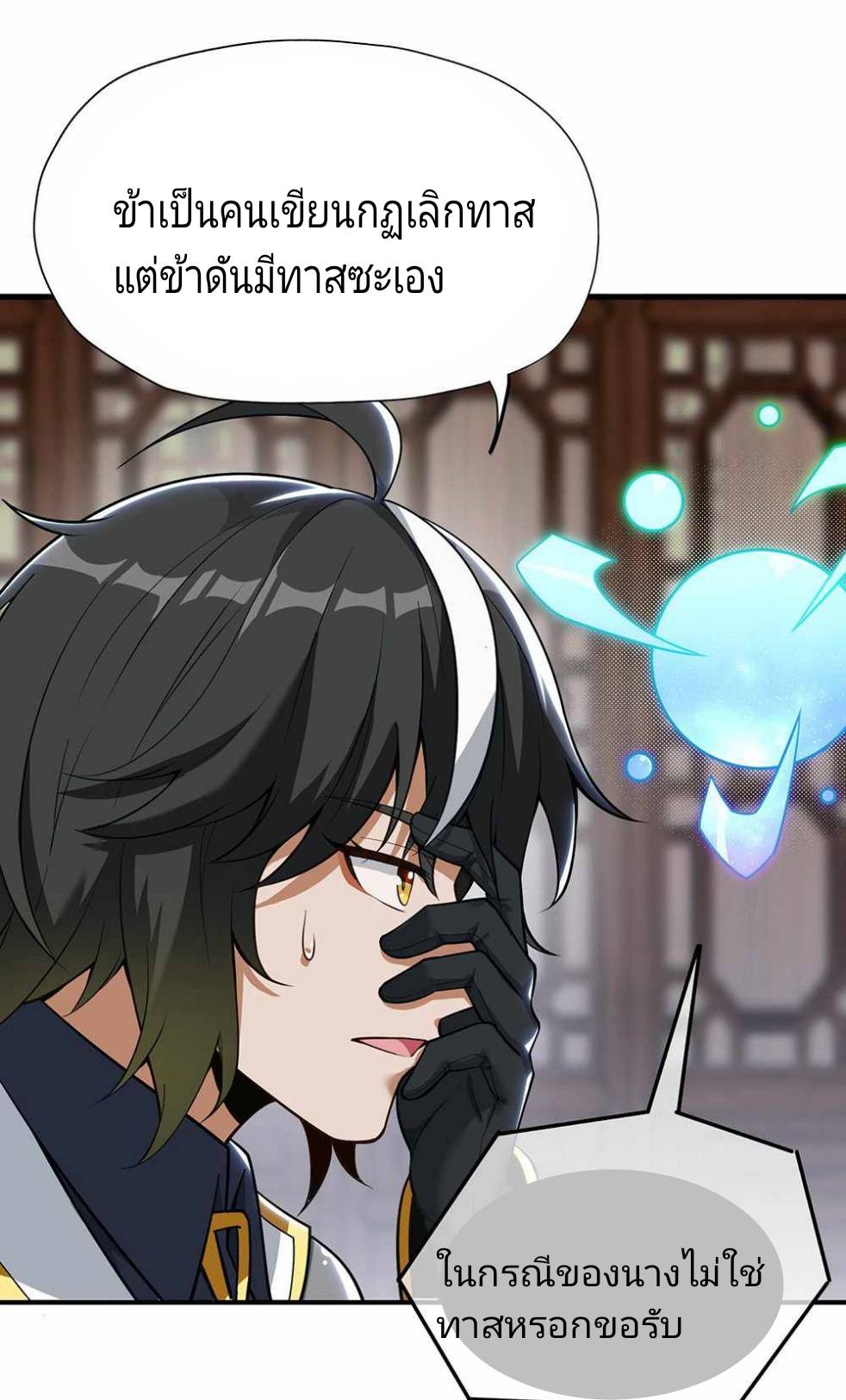 ข้าคือเต๋าสวรรค์ ตอนที่ 3 หน้า 21