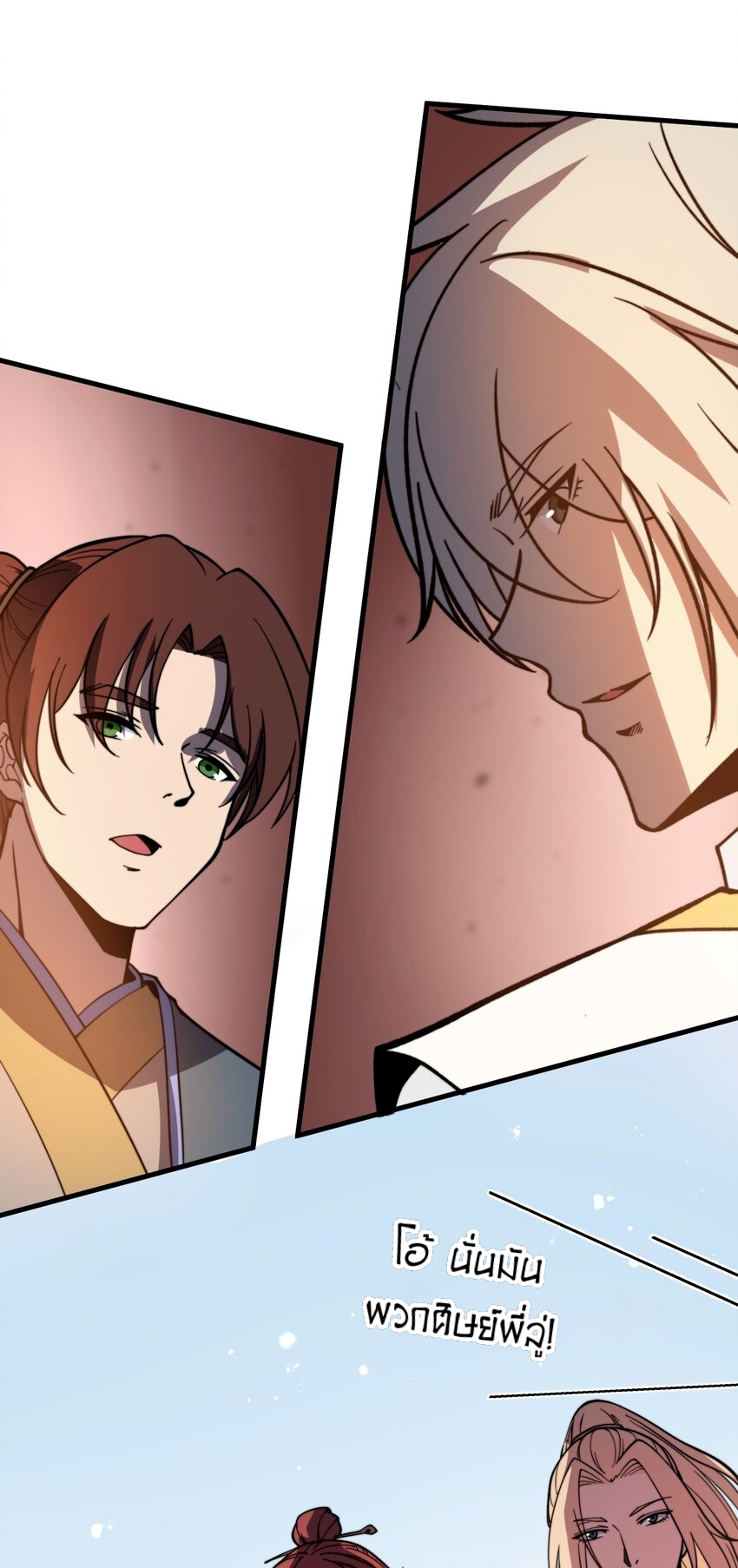 ระบบกลืนกินขั้นสุดยอด ตอนที่ 36 หน้า 10