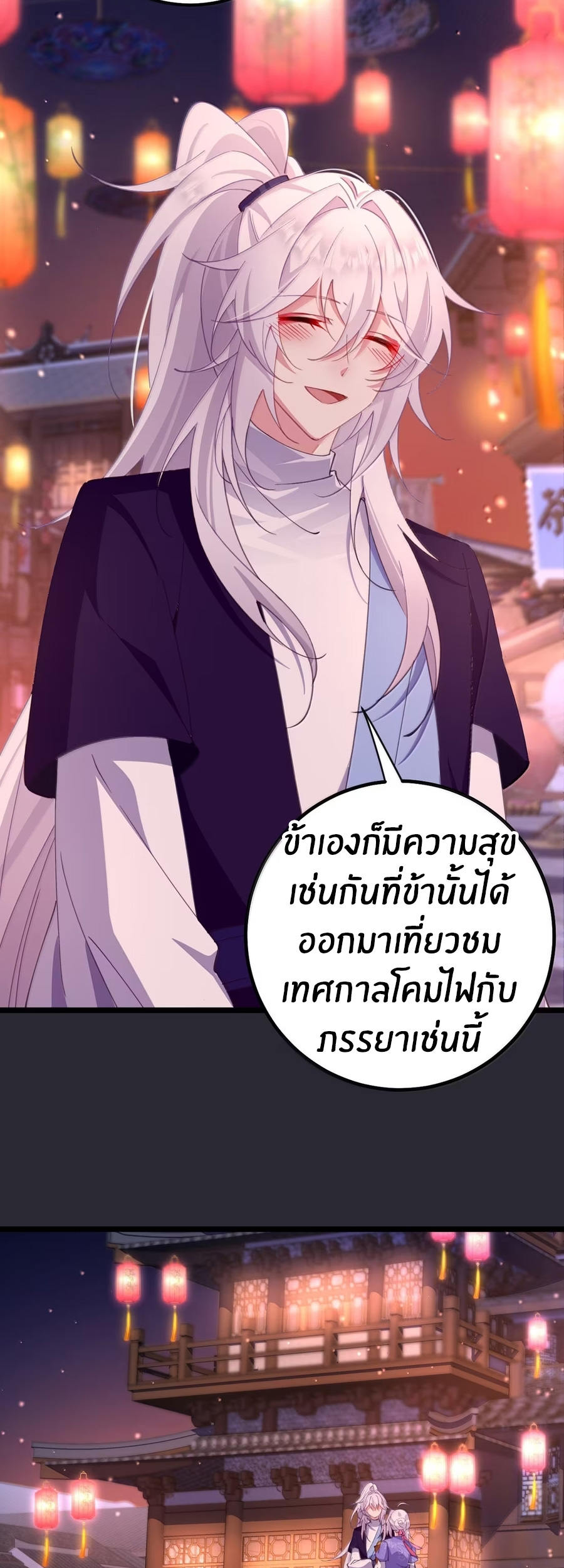 Crash into the body of the emperor's daughter ตอนที่ 46 หน้า 7